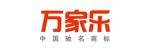 万家乐